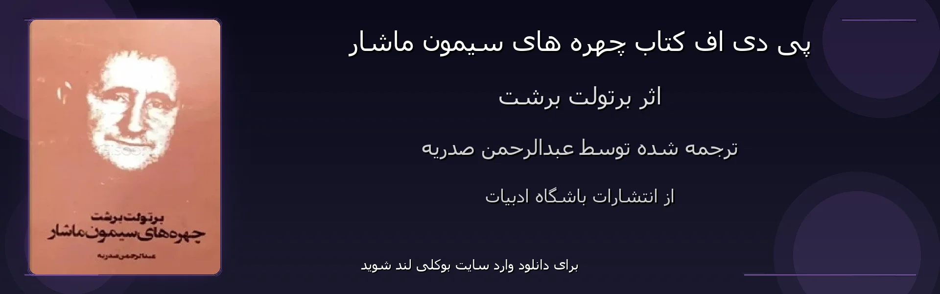 چهره های سیمون ماشار - بنر - فایل استور